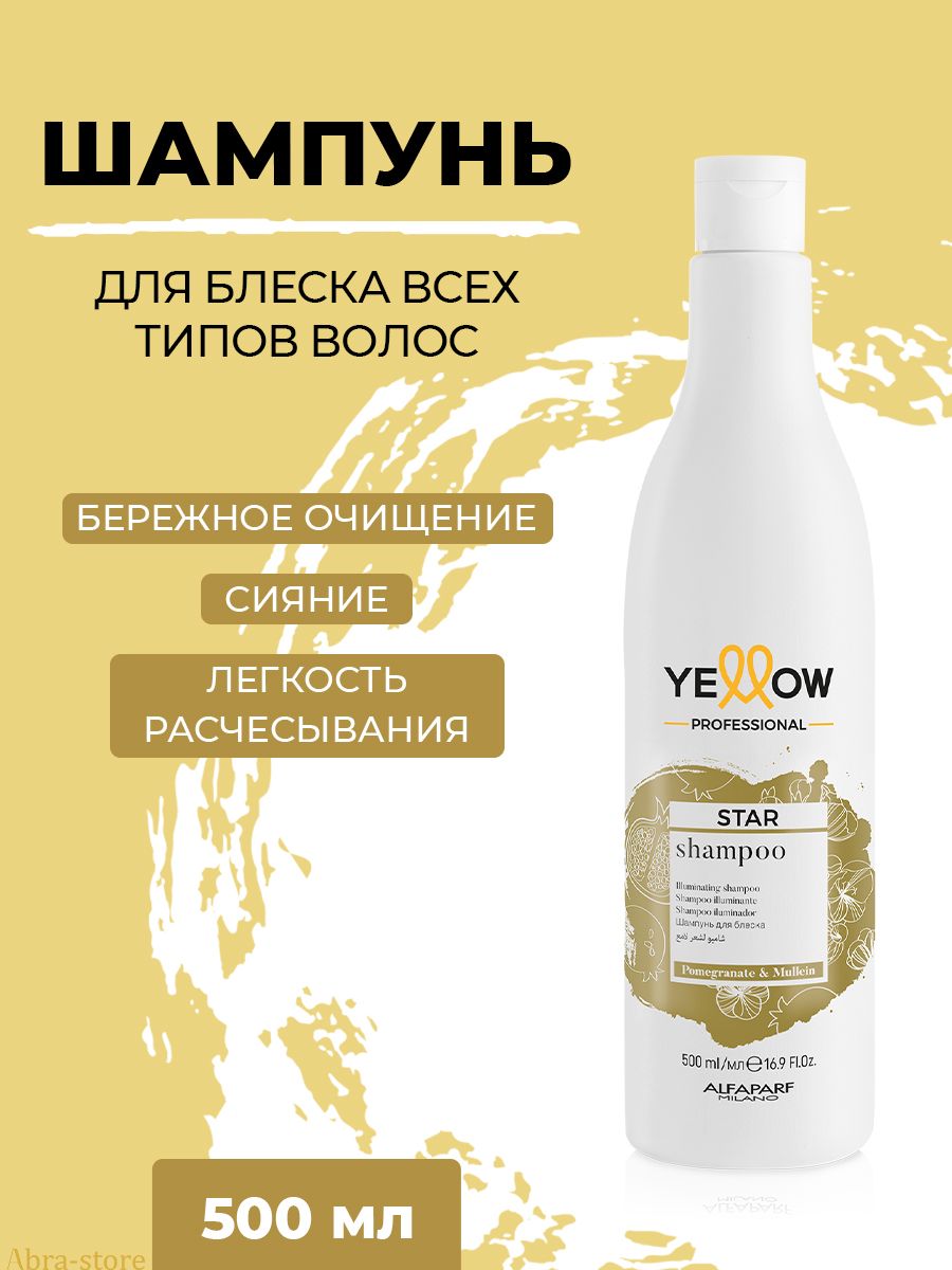 Профессиональный шампунь Yellow для блеска волос 500 мл 1065₽