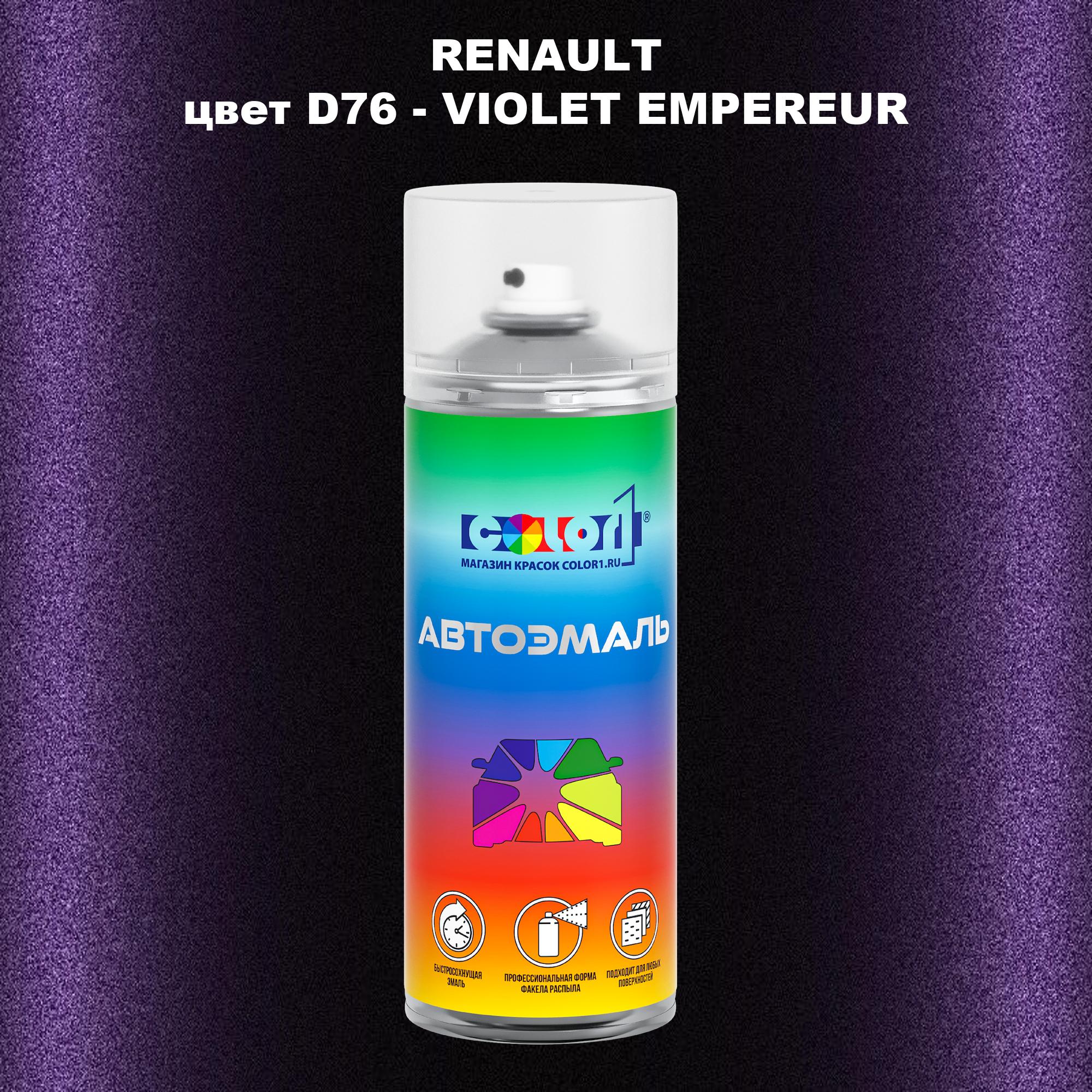 

Аэрозольная краска COLOR1 для RENAULT, цвет D76 - VIOLET EMPEREUR, Прозрачный
