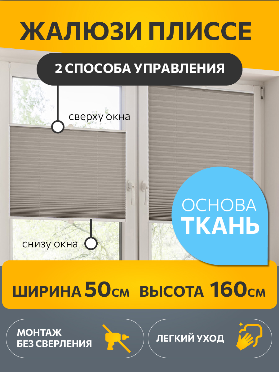 

Штора плиссе Decofest Плайн 50x160 см серая, Плайн