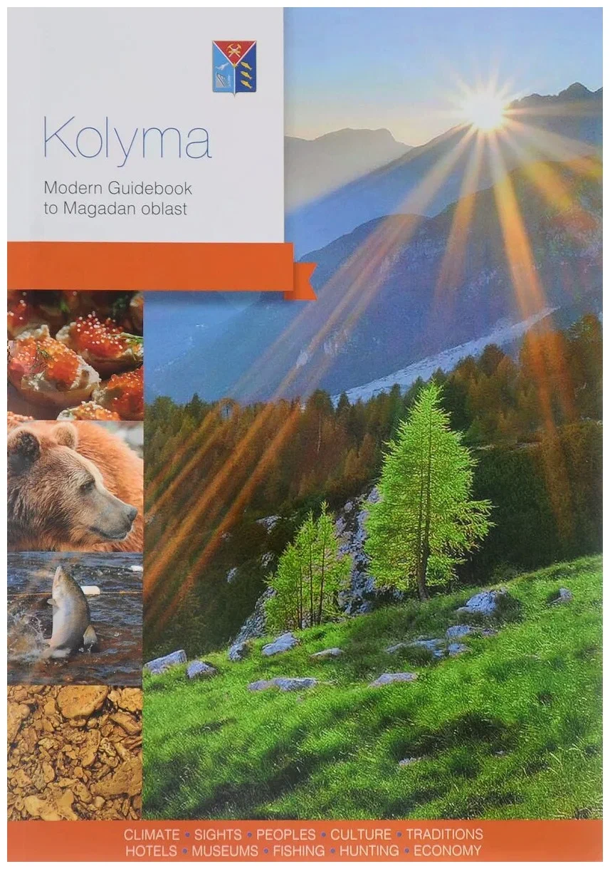

Колыма.Современый путеводитель по Магаданской обл. (на англ.яз.)