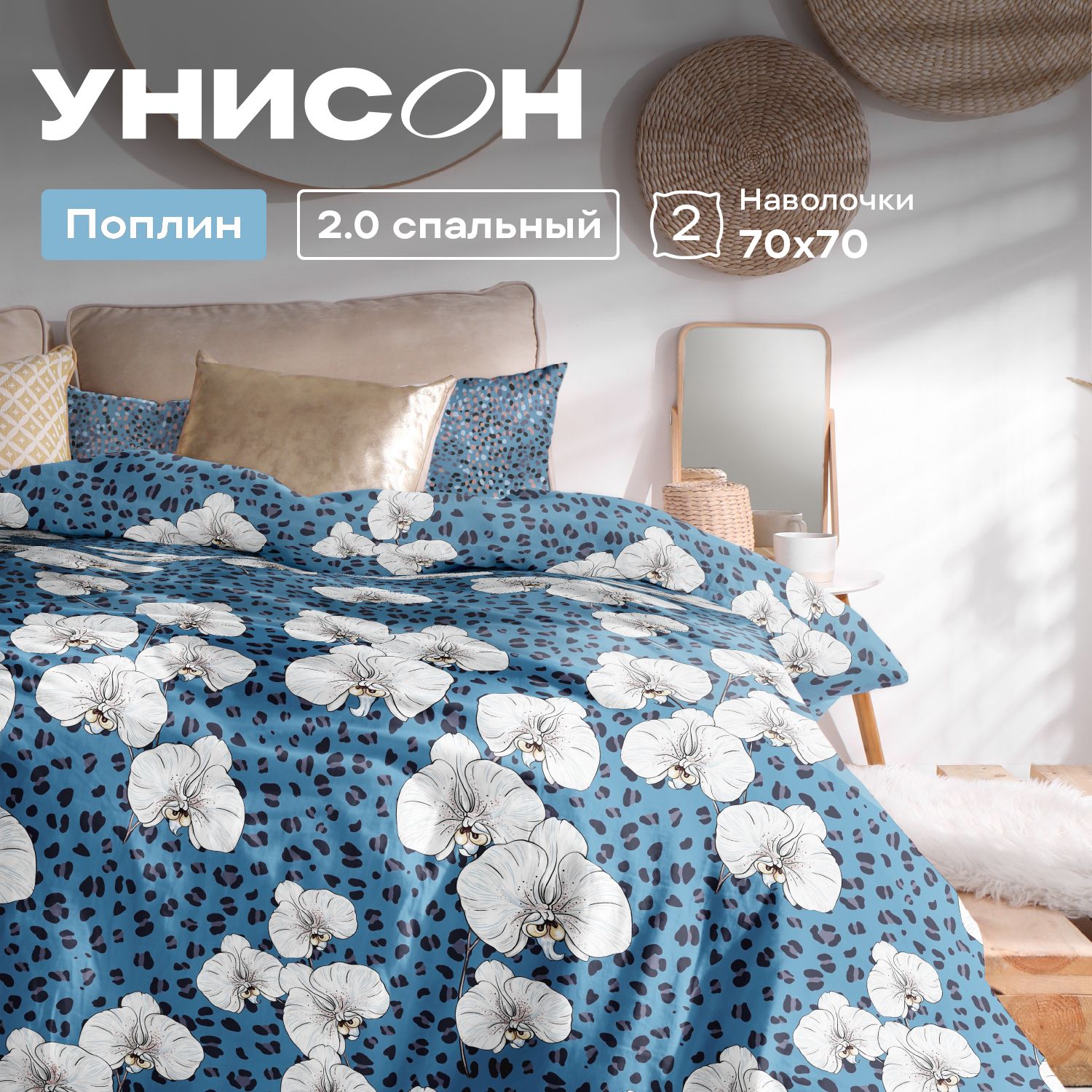 

Постельное белье Унисон 2.0 спальный поплин 70х70 рис. 24509 1 27118 8 Vanda, серия Унисон полисатин - 46