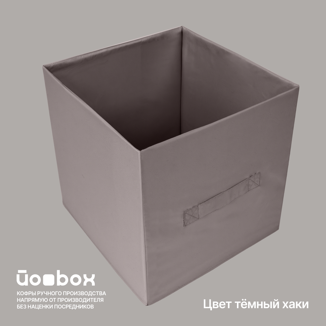 Коробка для хранения Йоbox 31х31х31 темный хаки