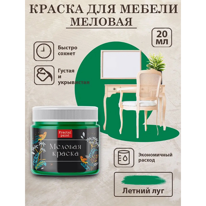 

Меловая краска для мебели "Летний луг" 20 мл, Зеленый