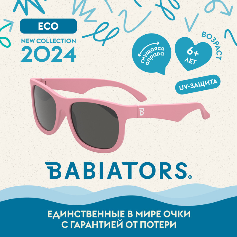 Детские солнцезащитные очки Babiators Eco Navigator Розовая ракушка, 6+ лет Китай