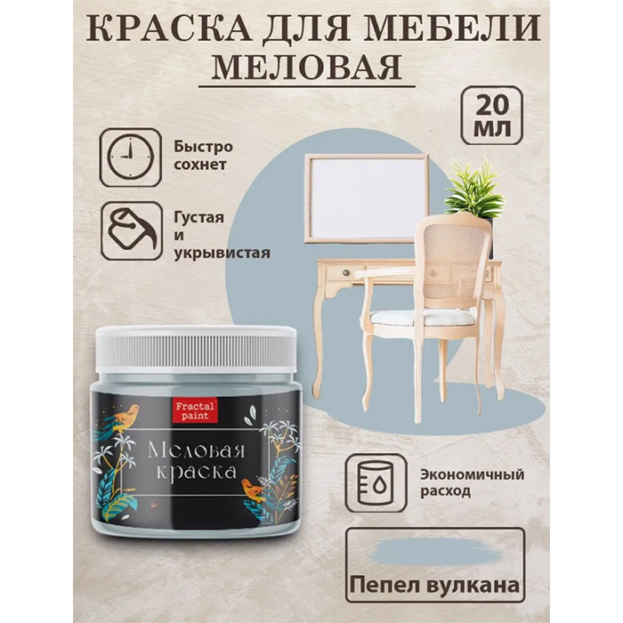 

Меловая краска для мебели "Пепел вулкана" 20 мл, Красный