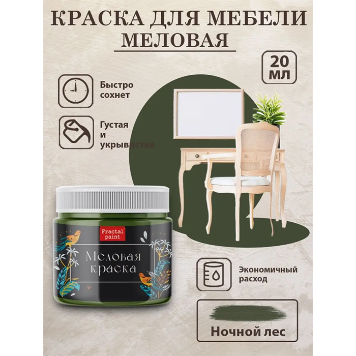 

Меловая краска для мебели "Ночной лес" 20 мл, Зеленый