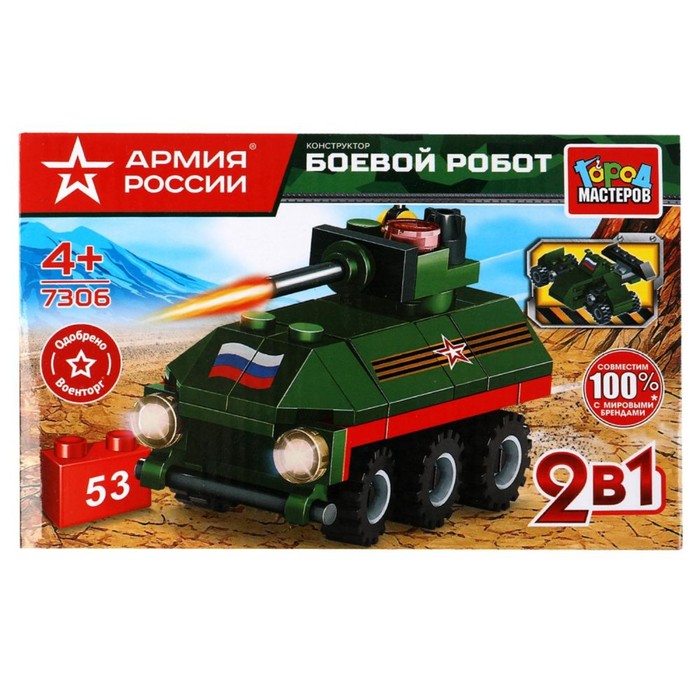 

Конструктор «Боевой робот 2в1», 53 детали, Армия России
