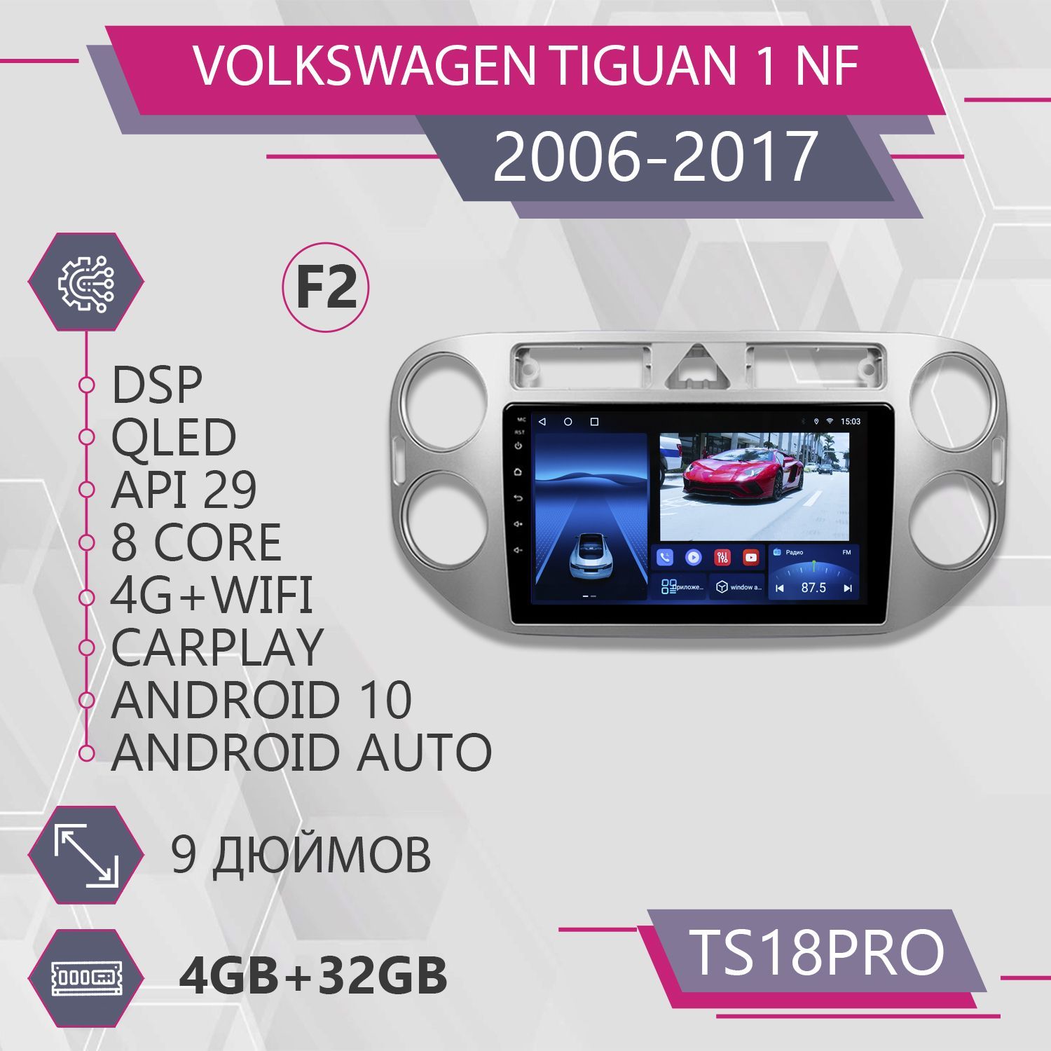 Магнитола Точка Звука TS18Pro для Volkswagen Tiguan 1 NF Комплект F2 432GB 1999900₽