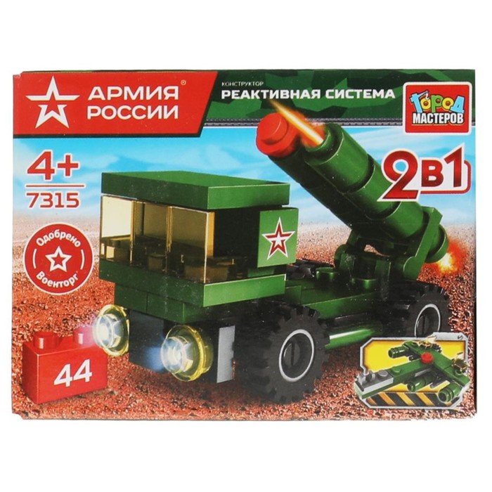 

Конструктор «Катюша 2в1», 44 детали, Армия России