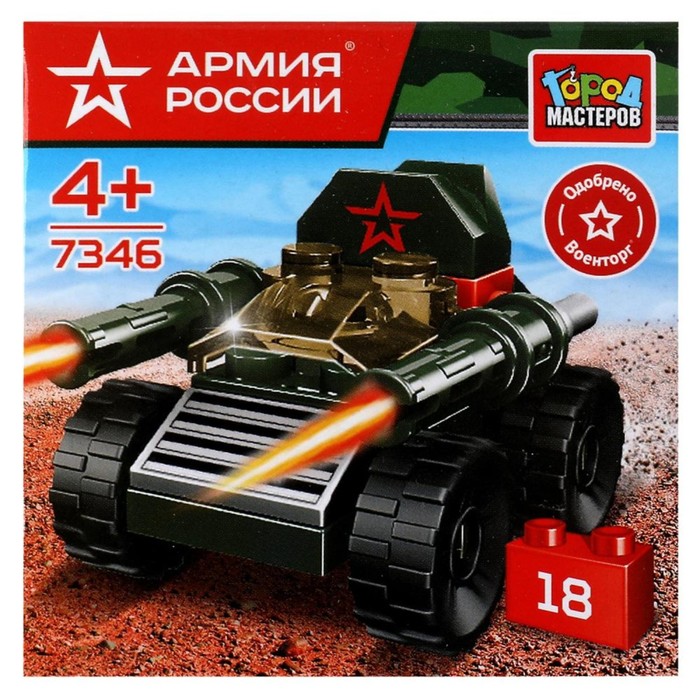 

Конструктор «Танк», 18 деталей, Армия России