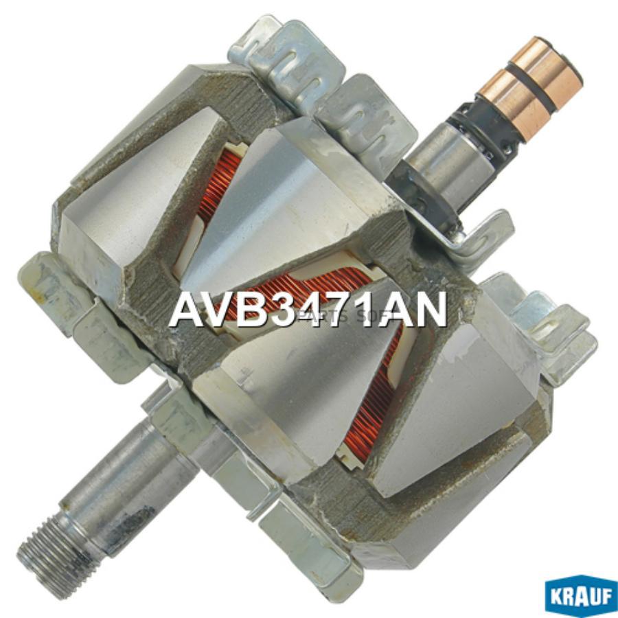 

Ротор генератора Krauf avb3471an