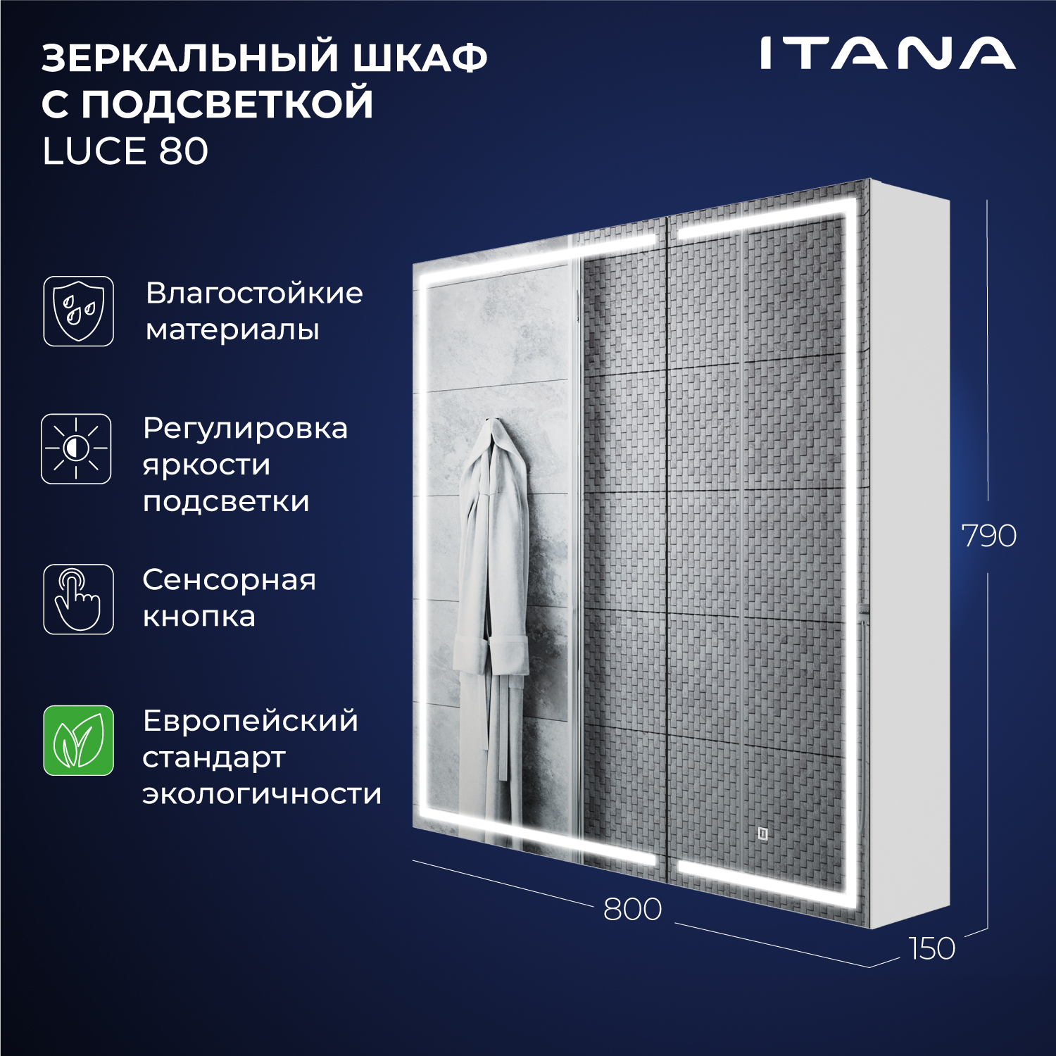 

Зеркальный шкаф с подсветкой Итана Luce 80 800х150х790 Белый, Зеркальный шкаф Итана Luce ЛДСП