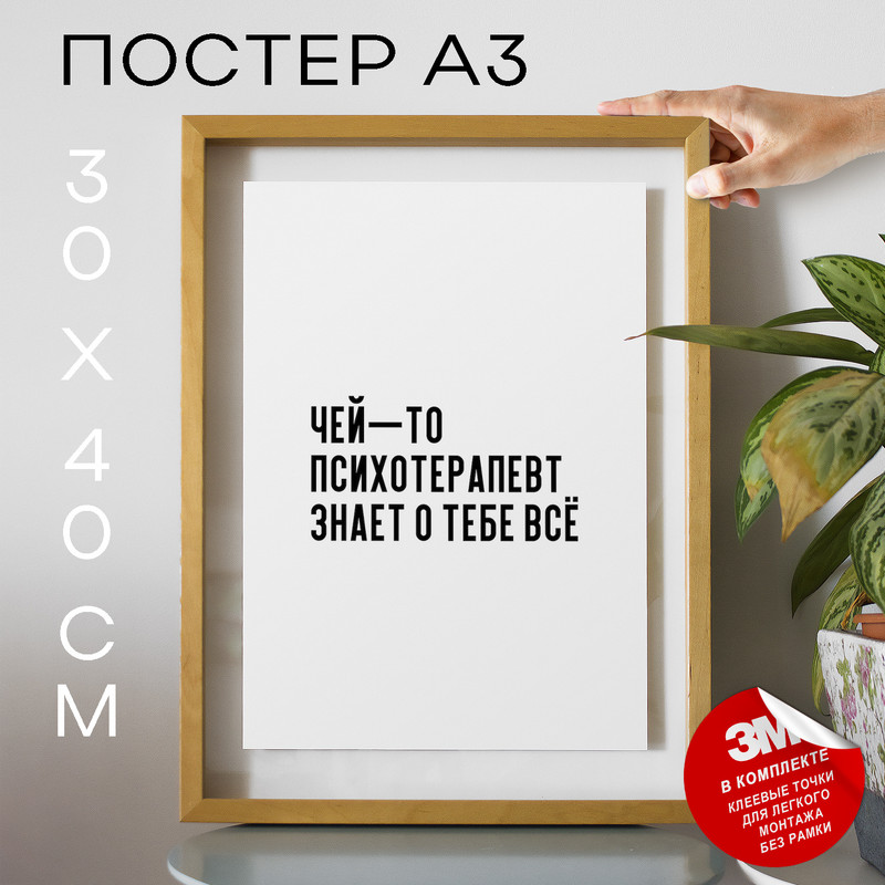 

Постер для дома интерьерный PS211 30х40, рамка А3, PS211