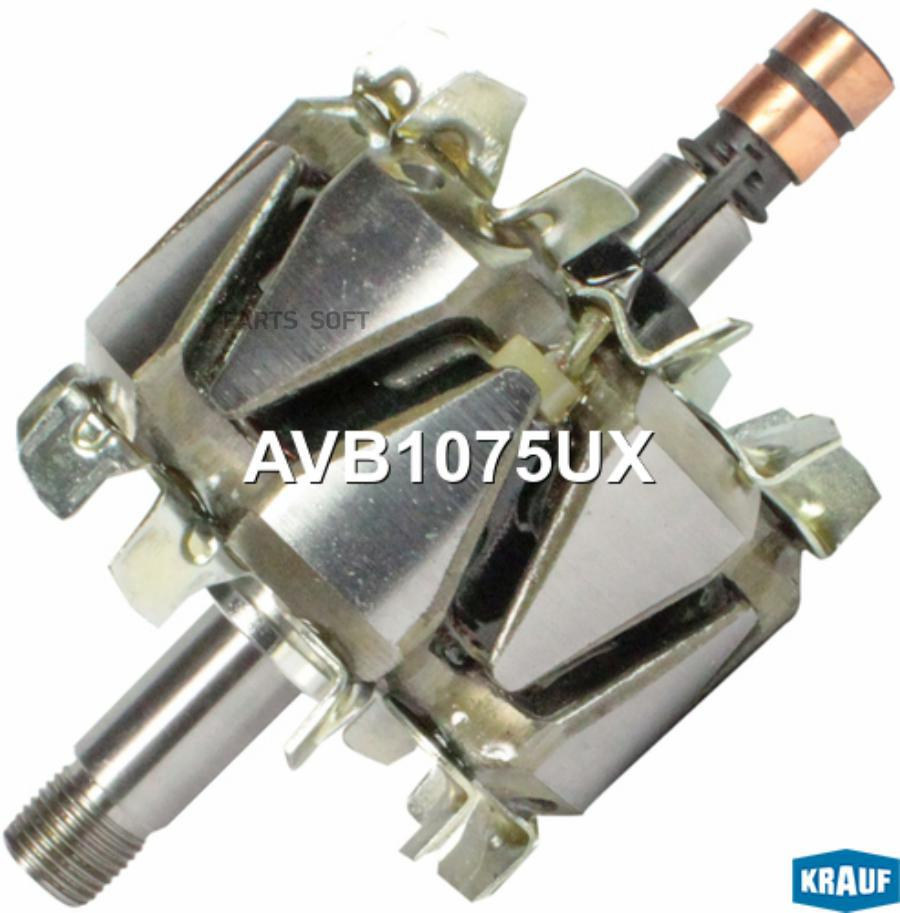 

AVB1075UX_Ротор генератора