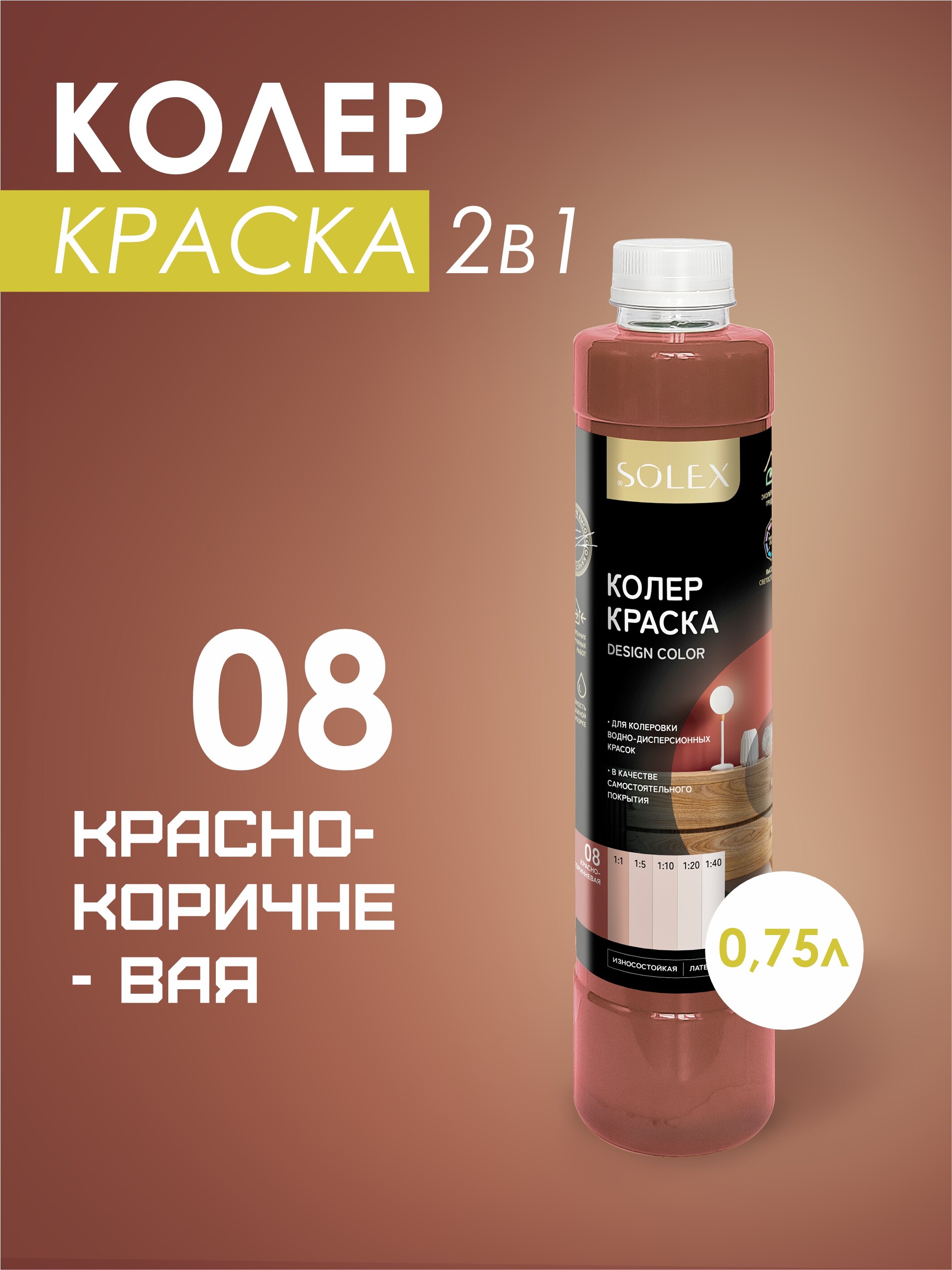 Колеровочная краска Solex красно-коричневый 0,75л бутылка пэт