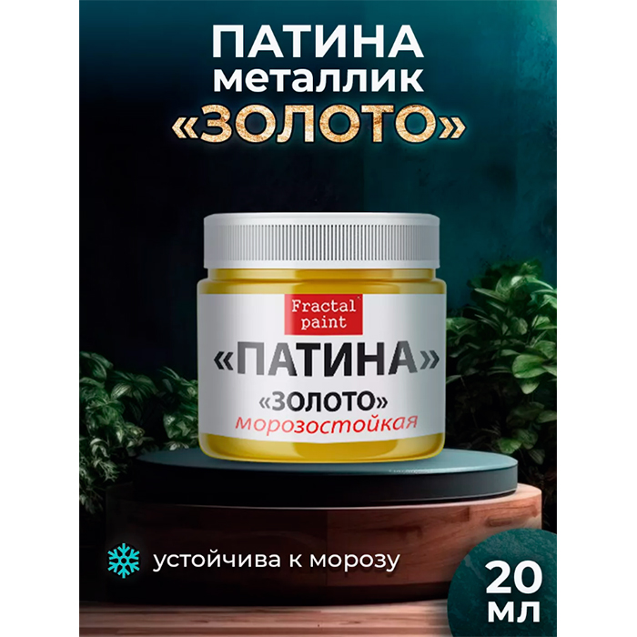 

Патина-металлик "Золото" 20 мл, Золотистый