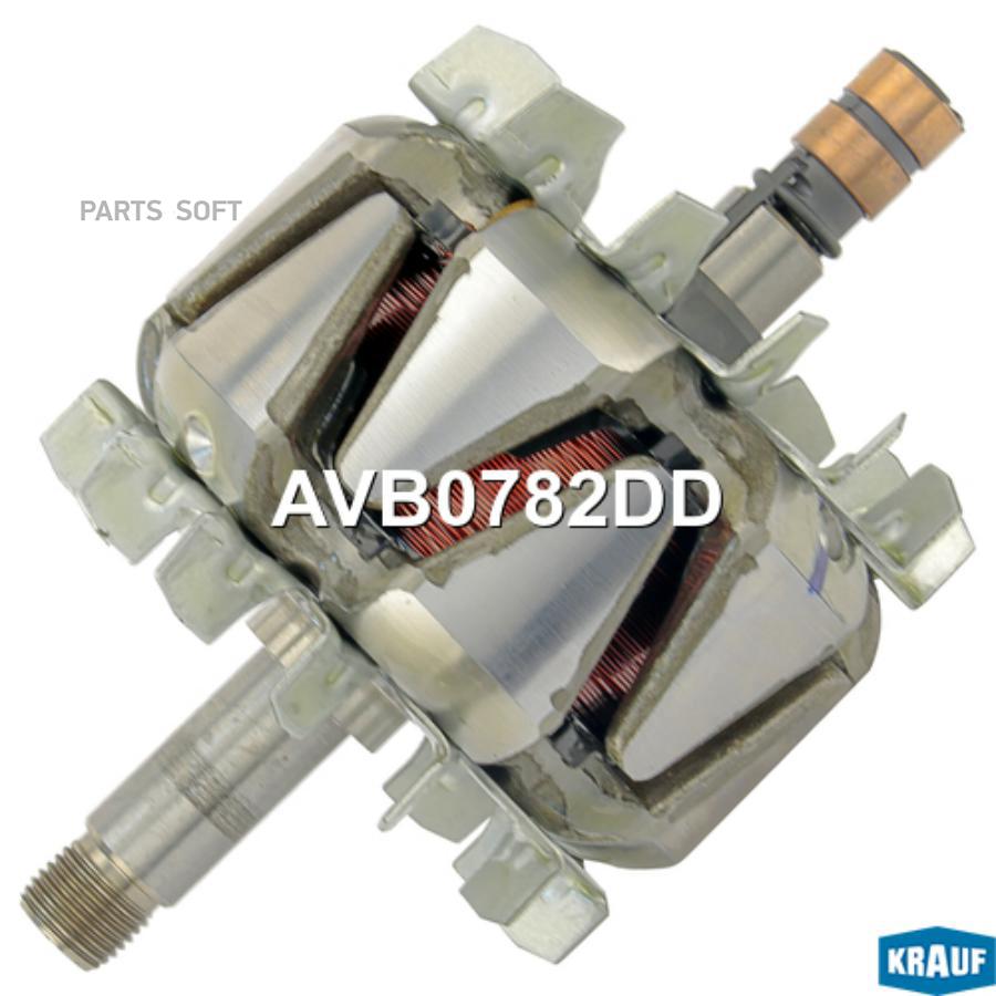 

Ротор Генератора Krauf AVB0782DD