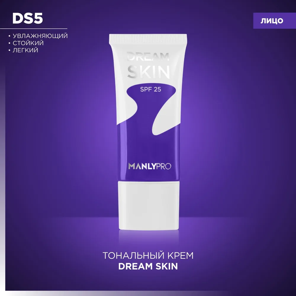 Тональный крем Manly PRO Dream Skin, легкий, стойкий, увлажняющий, тон DS5, 35 мл