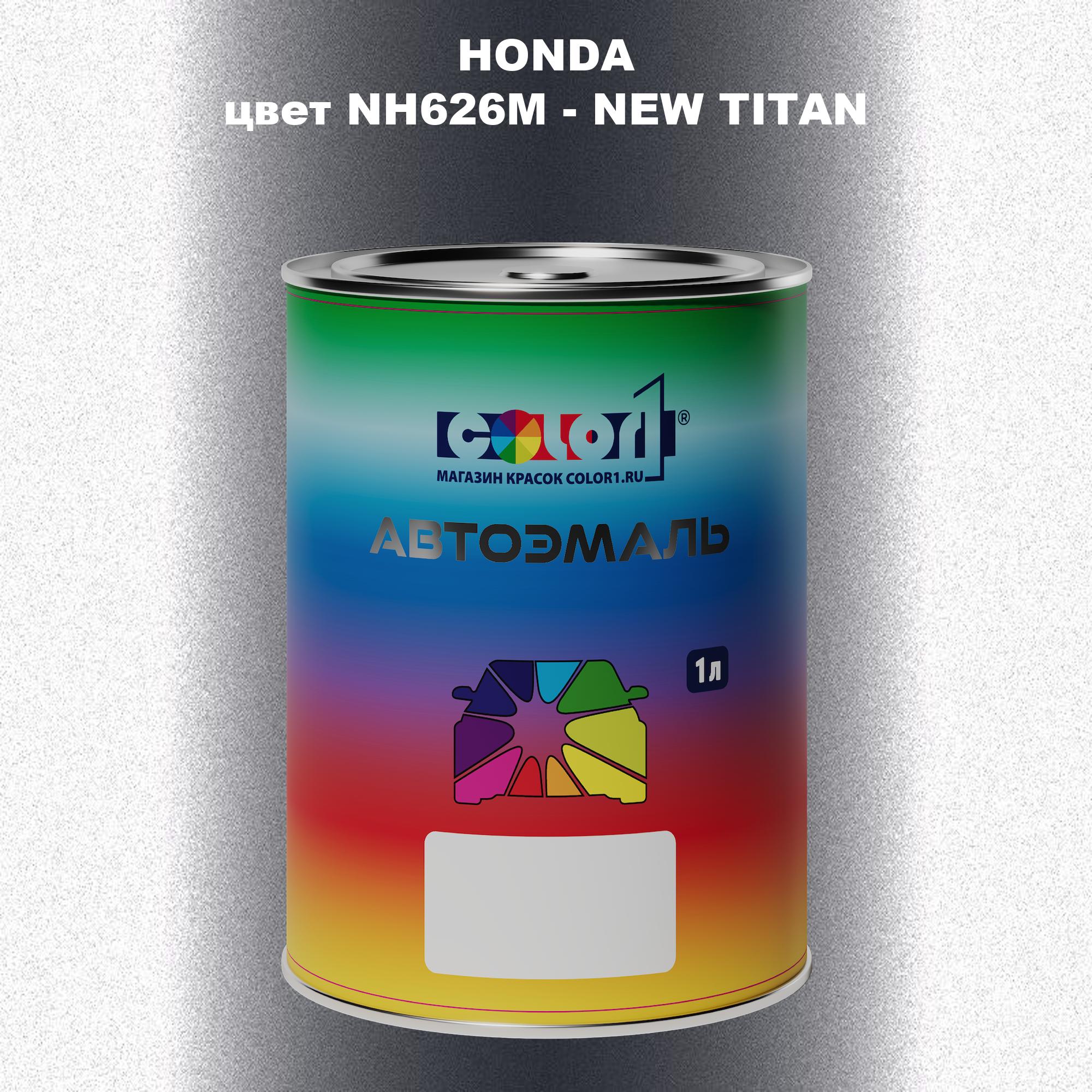 

Автомобильная краска COLOR1 для HONDA, цвет NH626M - NEW TITAN, Прозрачный