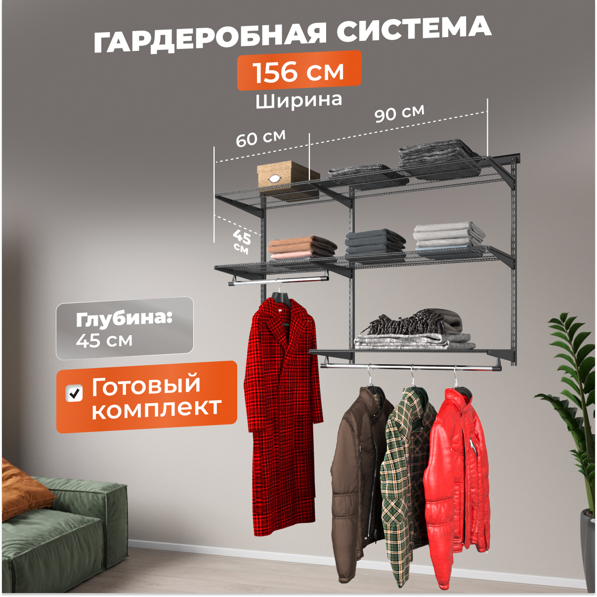 Гардеробная система Титан-GS практичная черная 102,5х45х156 см БАЗА