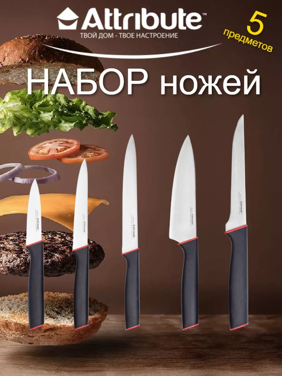 

Набор кухонных ножей ATTRIBUTE knife ESTILO 5 предметов
