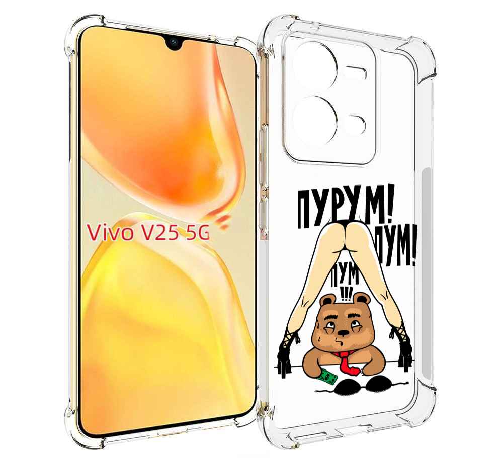 

Чехол MyPads Пурум пум пум для Vivo V25 5G / V25e, Прозрачный, Tocco