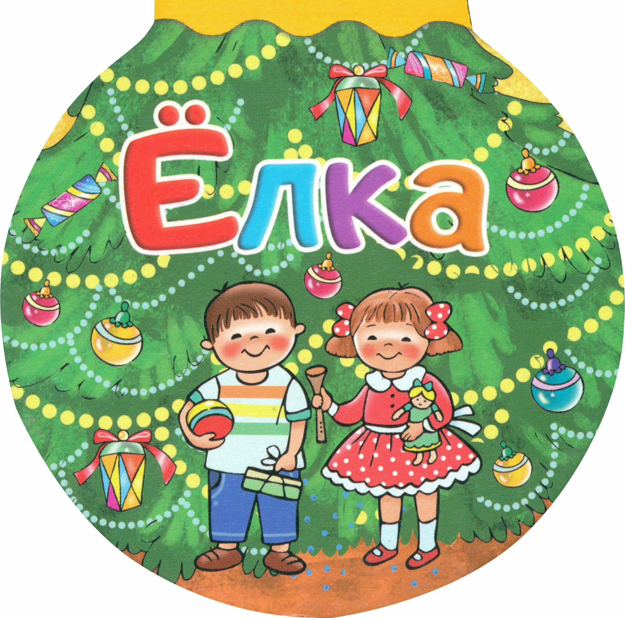 

Елка