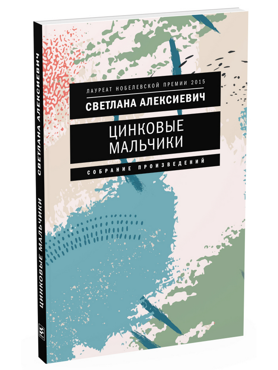 фото Книга цинковые мальчики 7-е издание время