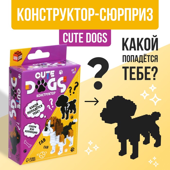 

Конструктор - сюрприз Cute dogs