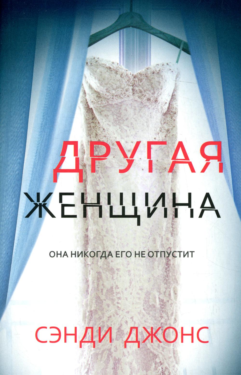 фото Книга другая женщина синдбад