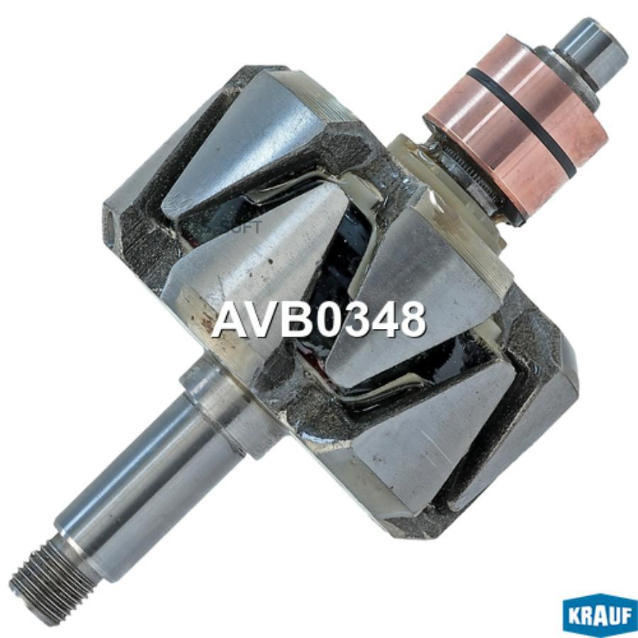 

Ротор Генератора Krauf AVB0348