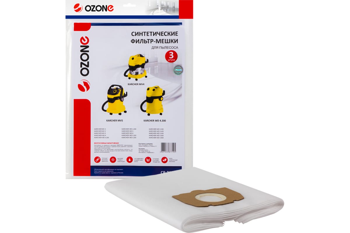 Мешок-пылесборник OZONE CP-219/3 для пылесосов Karcher 3 шт сумка для хранения аксессуаров ozone