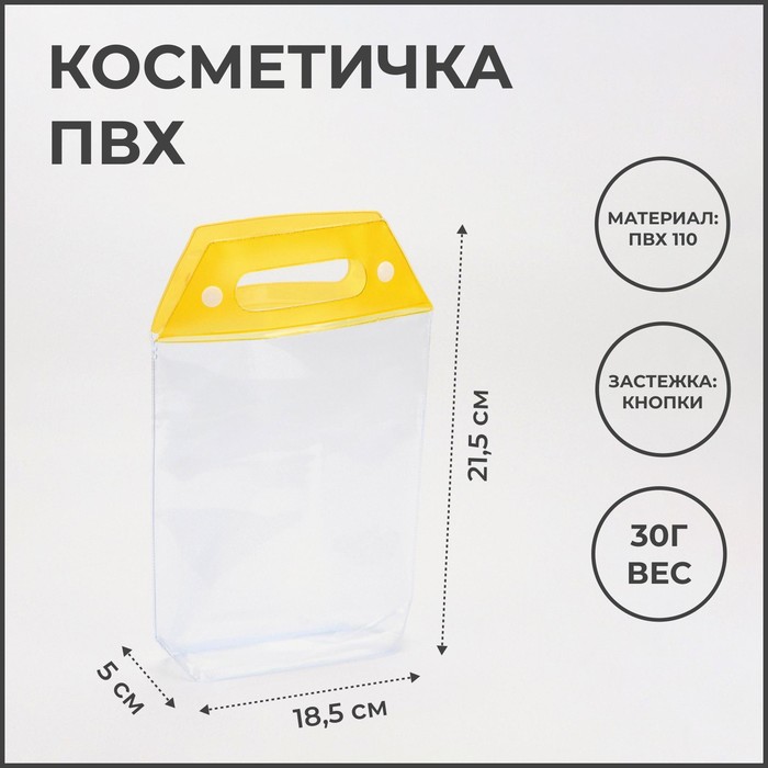 

Косметичка женская NoBrand 7364623 желтая, 18х5х21 см, Желтый, 7364623
