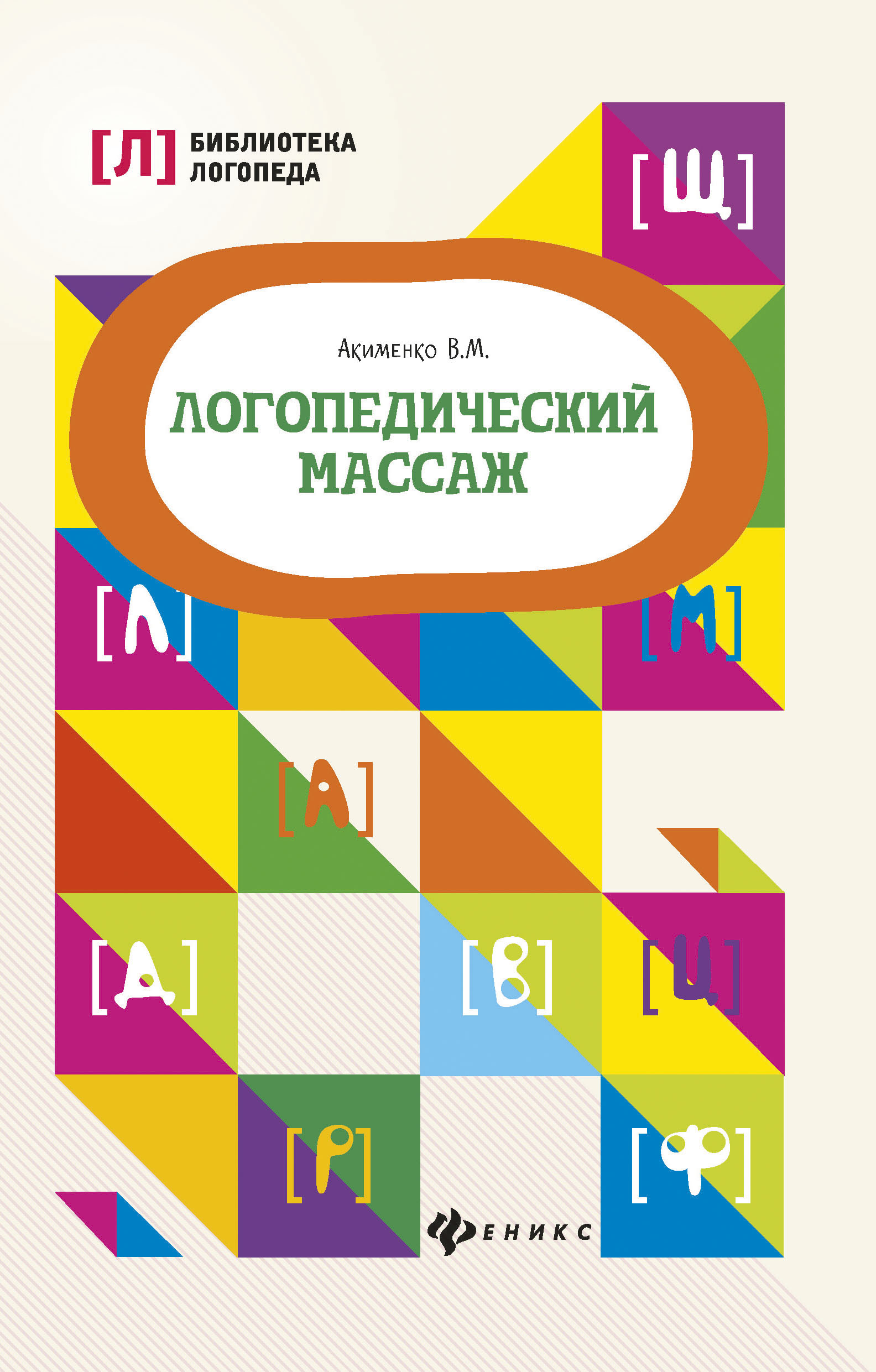 

Логопедический массаж