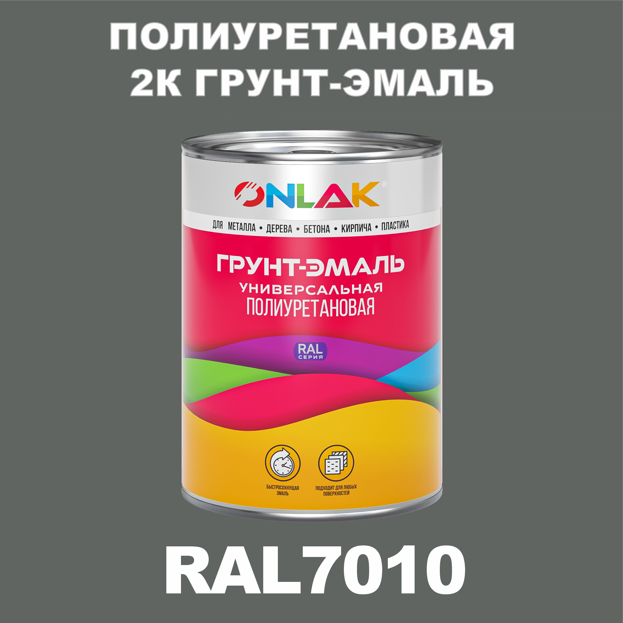 фото Износостойкая 2к грунт-эмаль onlak по металлу, ржавчине, дереву, ral7010, 1кг глянцевая