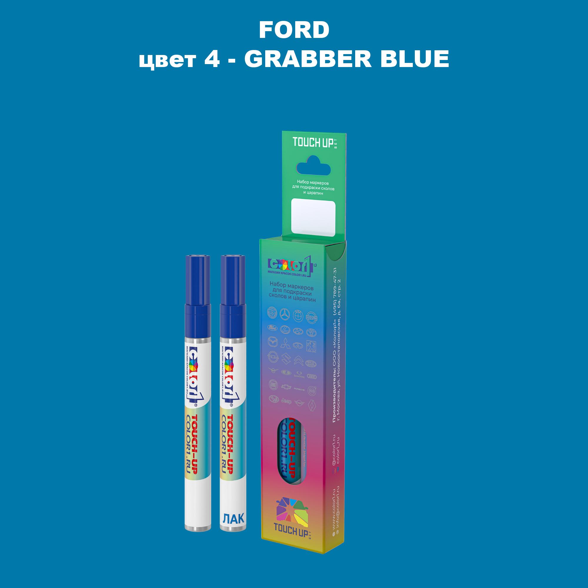 

Маркер с краской COLOR1 для FORD, цвет 4 - GRABBER BLUE, Синий