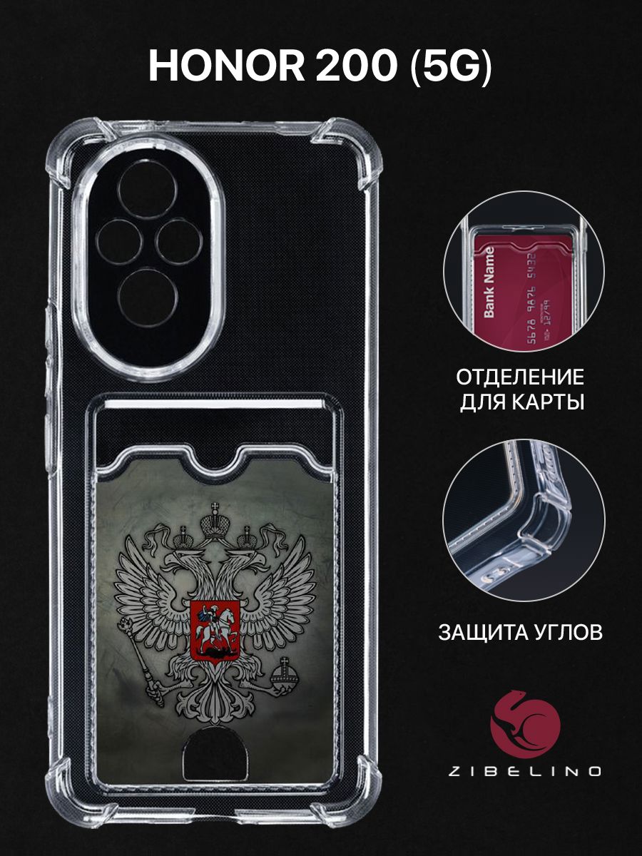 

Чехол для Honor 200 (5G) с рисунком, с защитой камеры прозрачный с принтом, ZSCH-HON-200