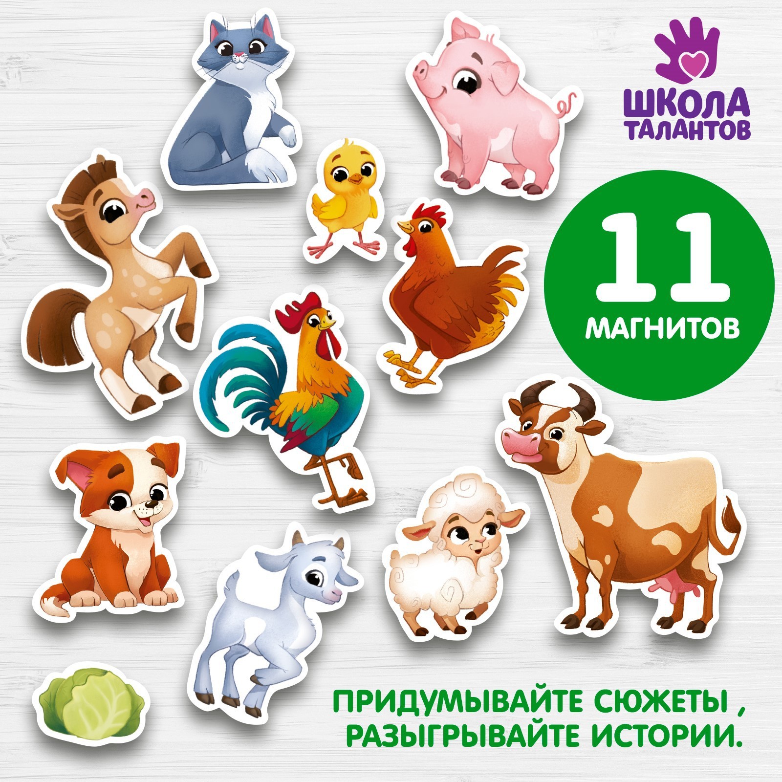 Магнитная игра Школа талантов Животные фермы