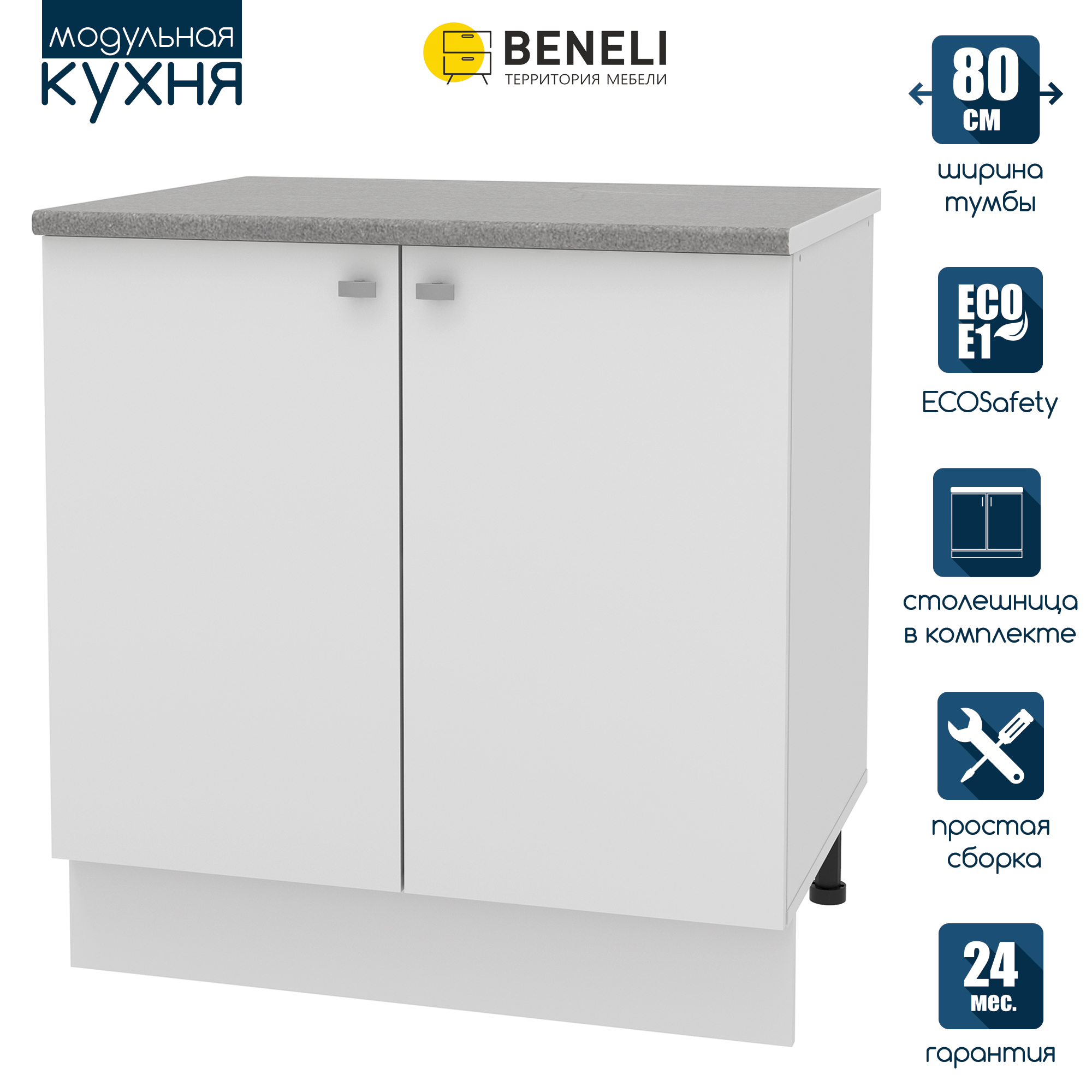 

Кухонный модуль напольная тумба Beneli СКАЙ, Белый, 80х60х84 см, 1 шт, СКАЙ