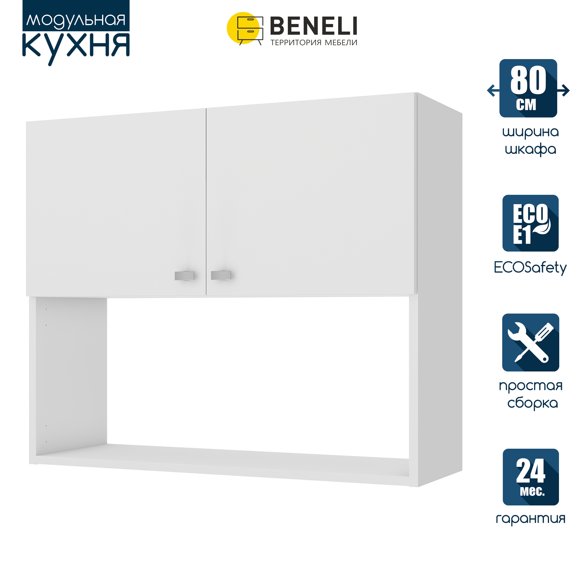 

Кухонный модуль навесной шкаф Beneli СКАЙ, Белый, 80х29х67,6 см, 1 шт, СКАЙ