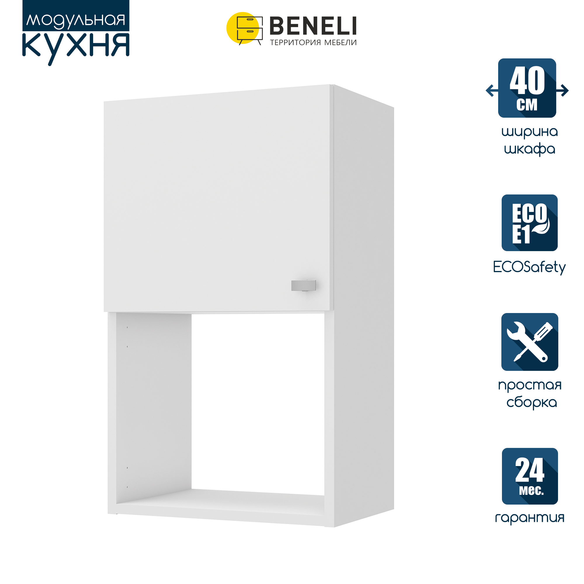 

Кухонный модуль навесной шкаф Beneli СКАЙ, Белый, 40х29х67,6 см, 1 шт, СКАЙ