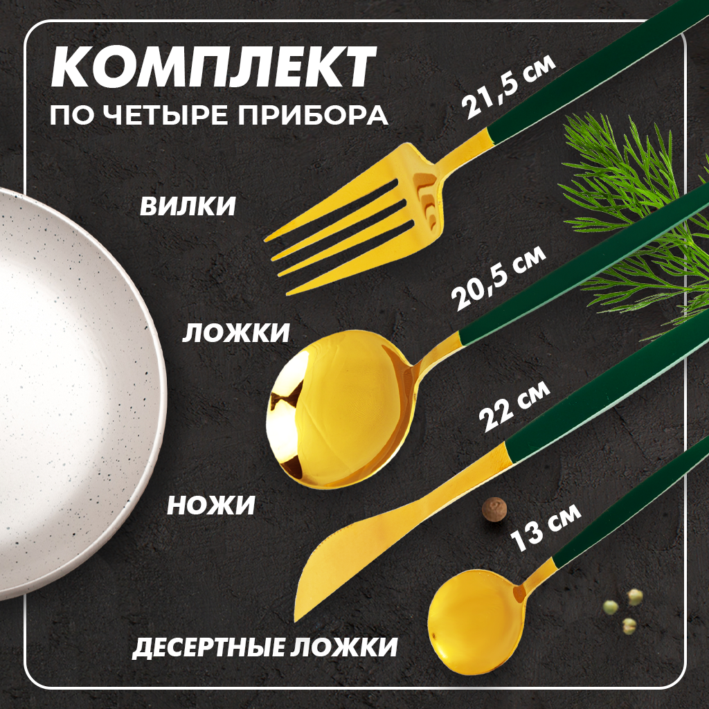 Набор столовых приборов Solmax 16 предметов на 4 персоны, набор посуды, подарок на кухню