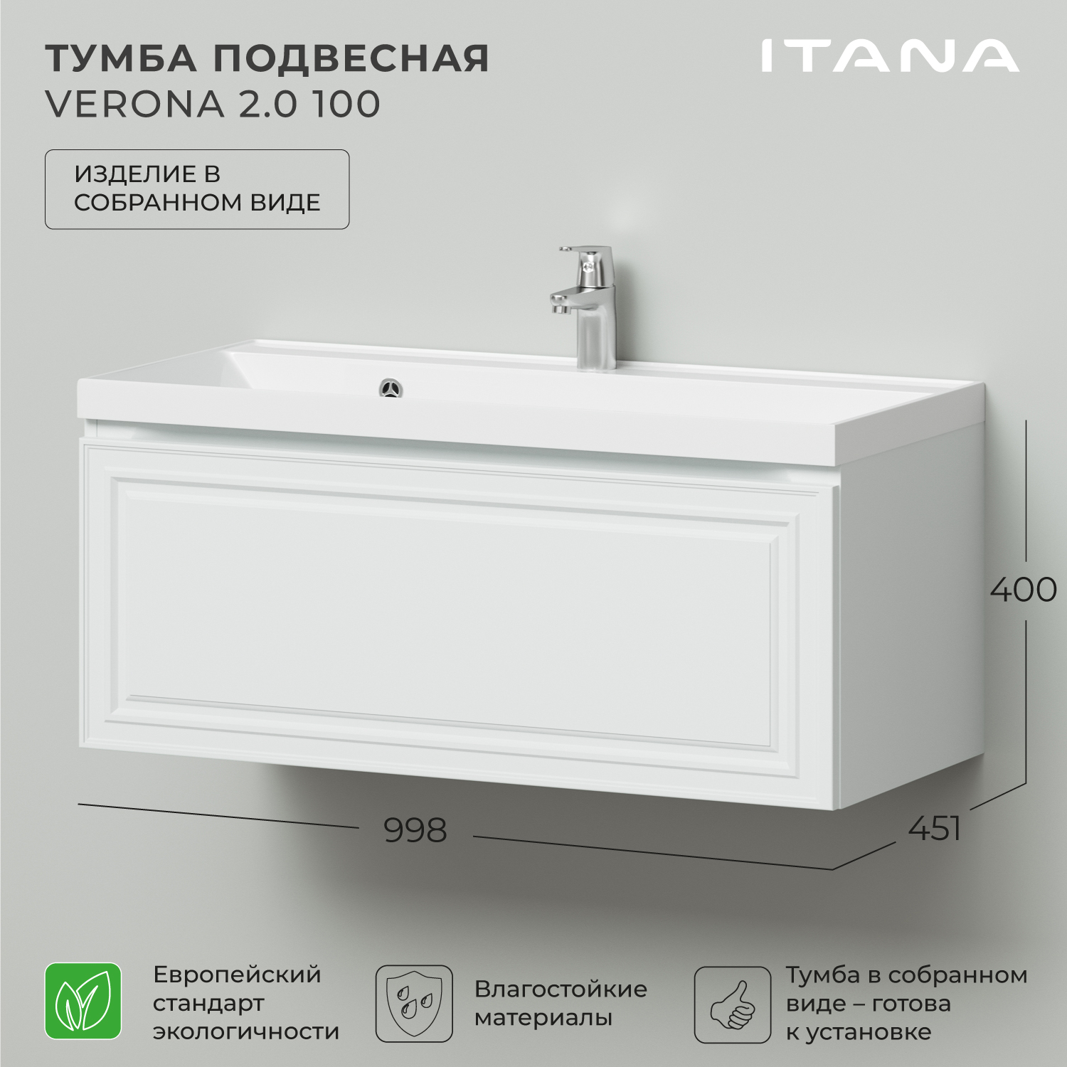 

Тумба под раковину в ванную Итана Verona 2.0 100 Бланж, Белый, Тумба под раковину Итана Verona