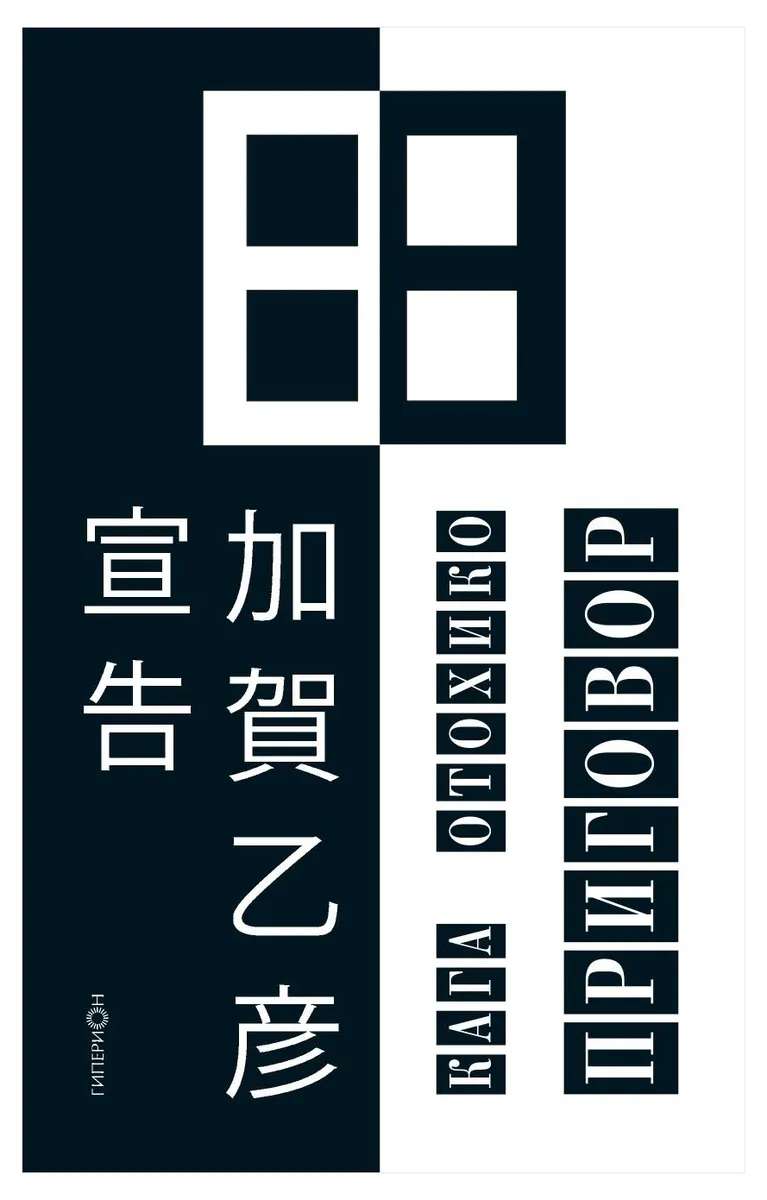 

Книга Приговор, Книга