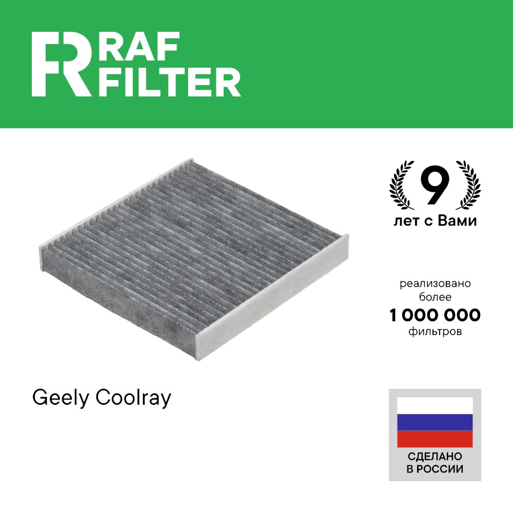 

Фильтр салона RAF Filter RSTC014 Geely Coolray