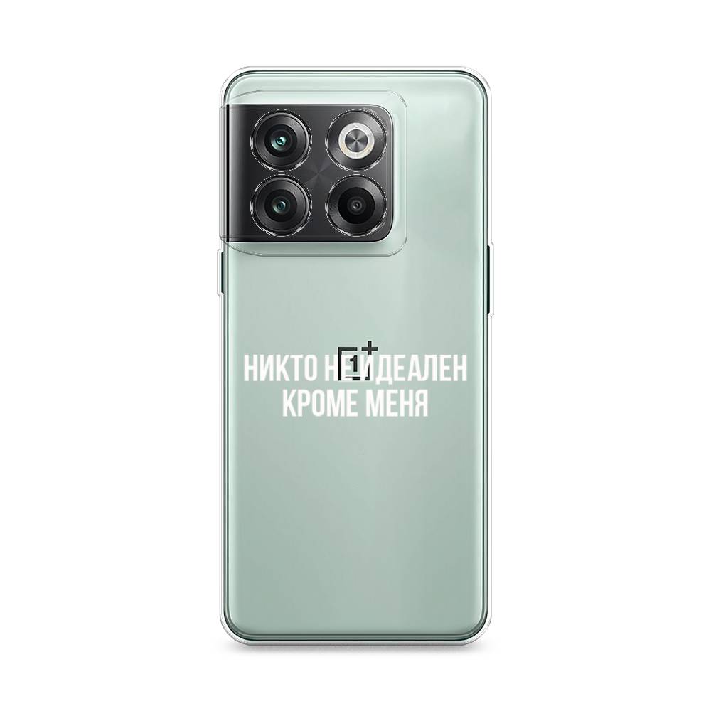 

Чехол Awog на OnePlus 10T / ВанПлас 10T "Никто не идеален кроме меня", 153150-6