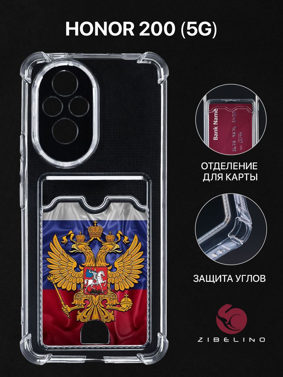 

Чехол для Honor 200 (5G) с рисунком, с защитой камеры прозрачный с принтом, ZSCH-HON-200