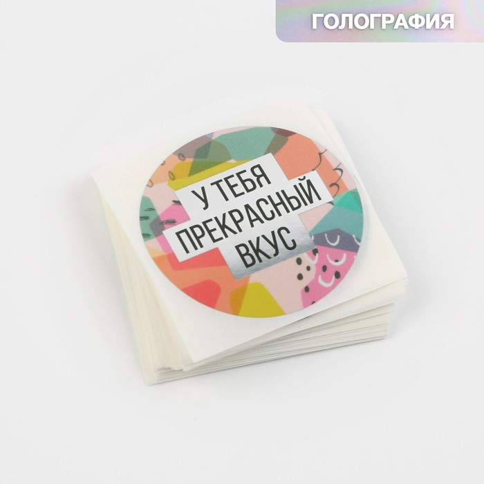 

Набор наклеек для бизнеса For you, металлическая пленка, 50 шт, 4 х 4 см, ART UZOR Design
