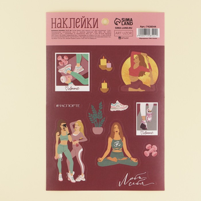 

Наклейки бумажные «Спорт», 14 × 21 см, ART UZOR Design