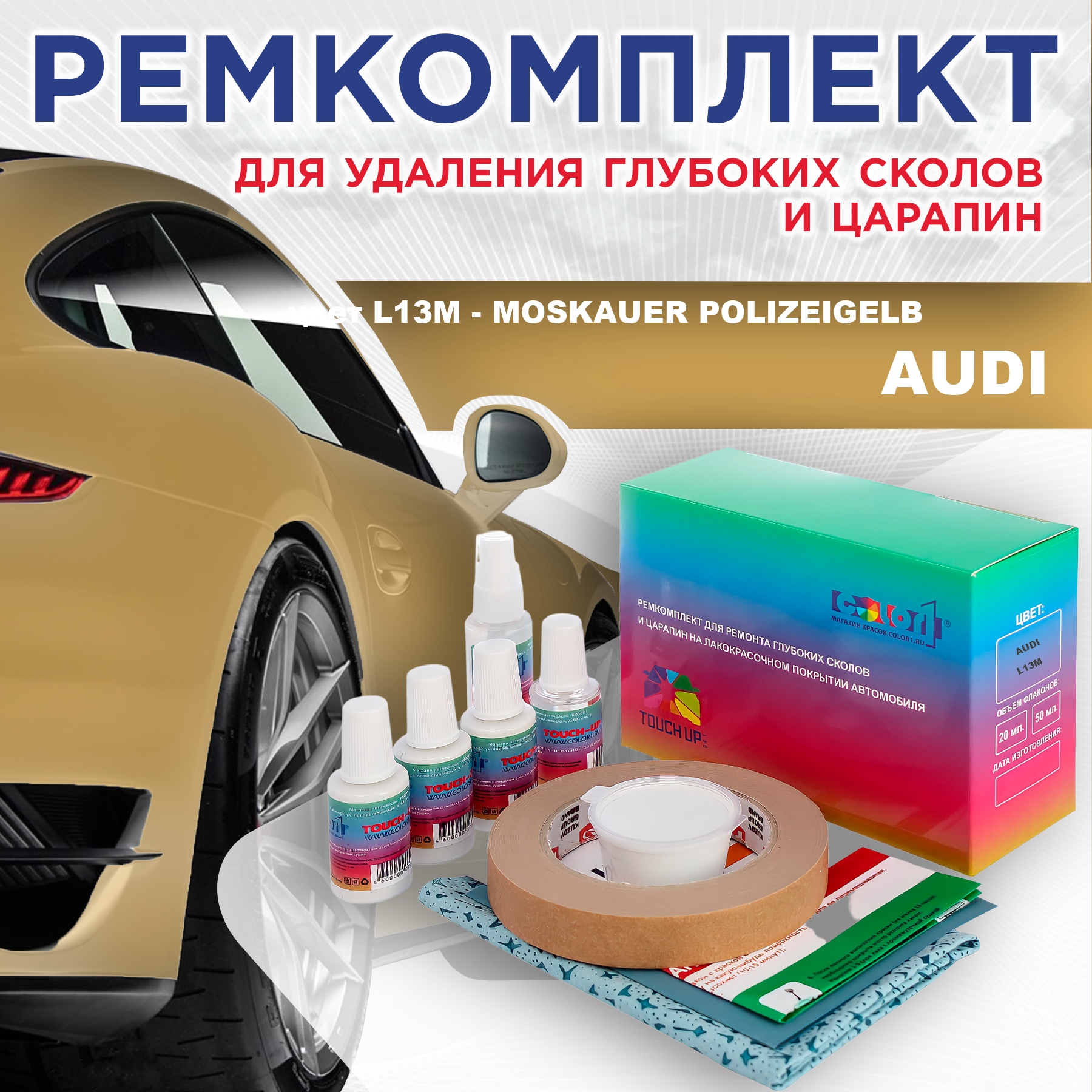 

Ремкомплект для ремонта сколов и царапин AUDI, цвет L13M - MOSKAUER POLIZEIGELB, Бесцветный